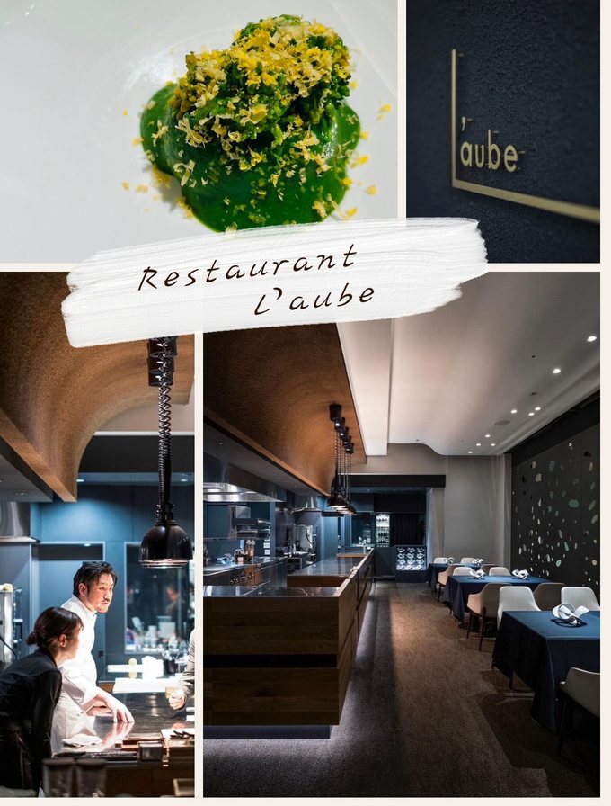 レストラン ローブ（L'aube）の料理と店内
